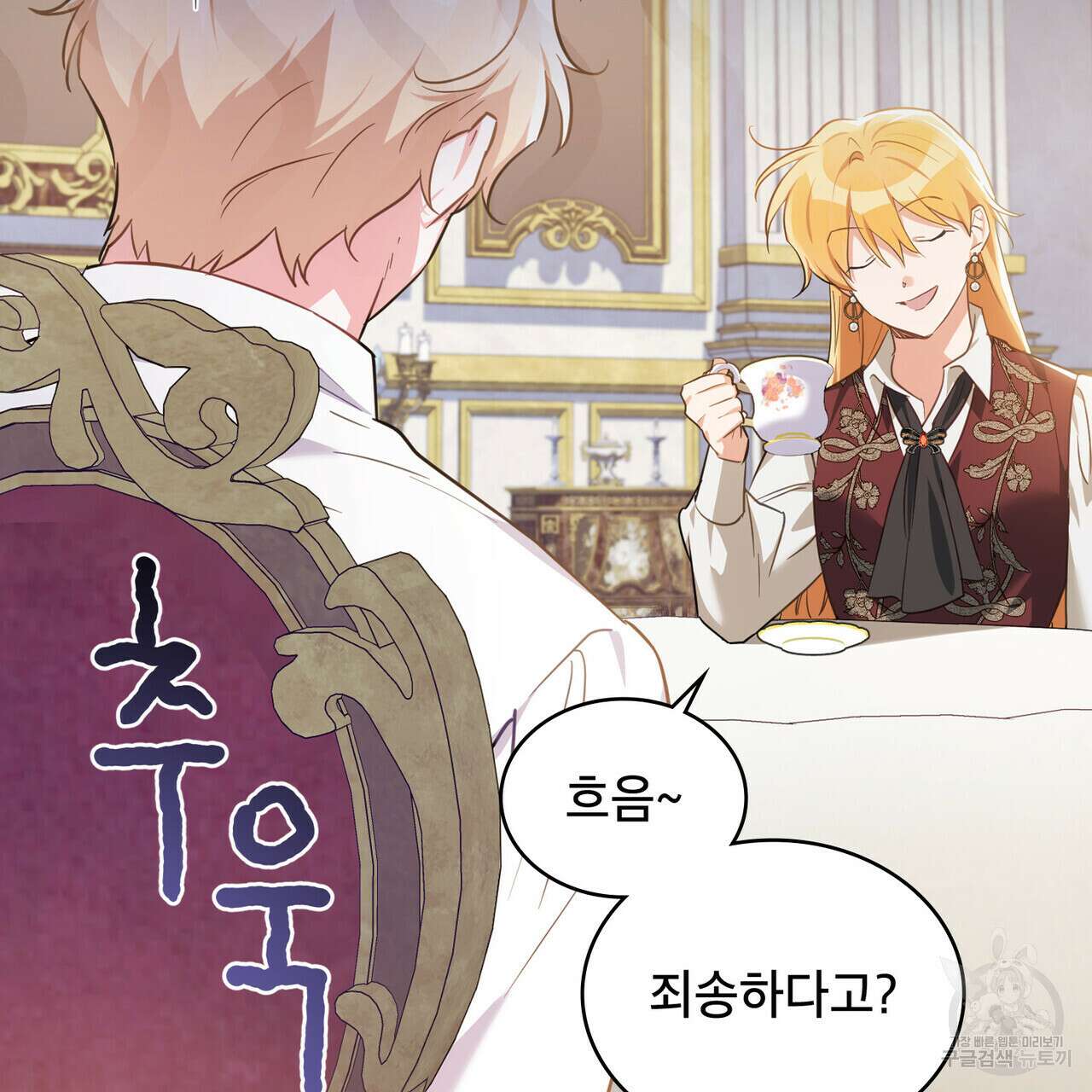 트로피 허즈번드 30화 55
