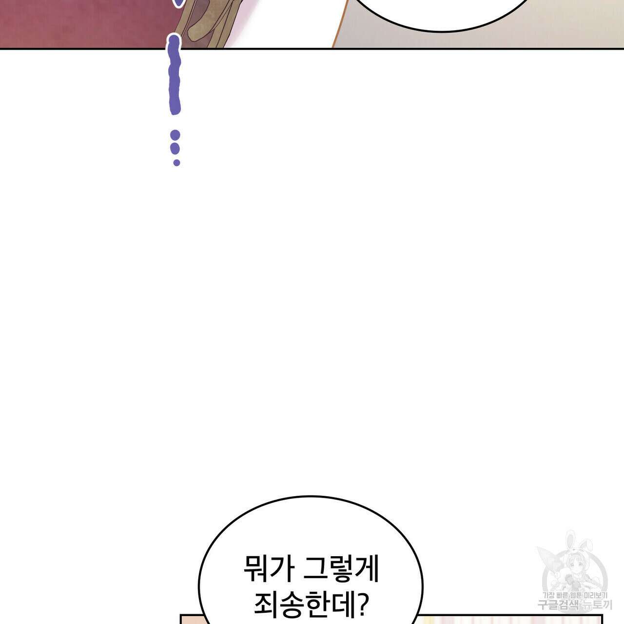 트로피 허즈번드 30화 56