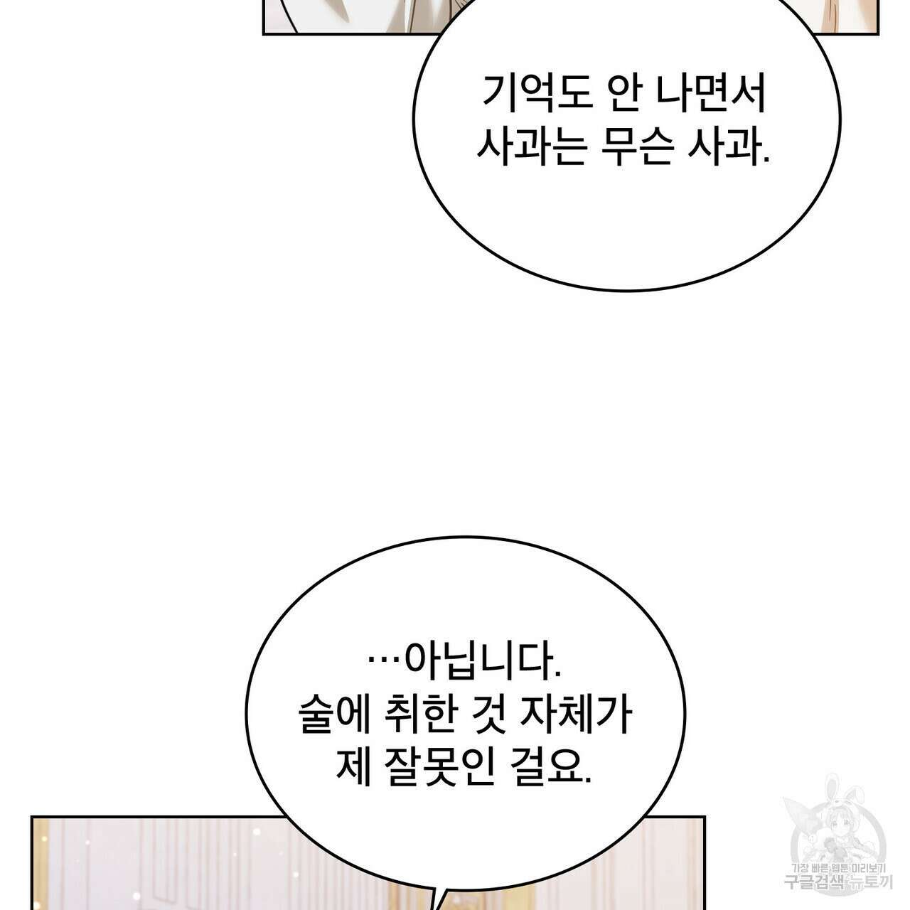 트로피 허즈번드 30화 58