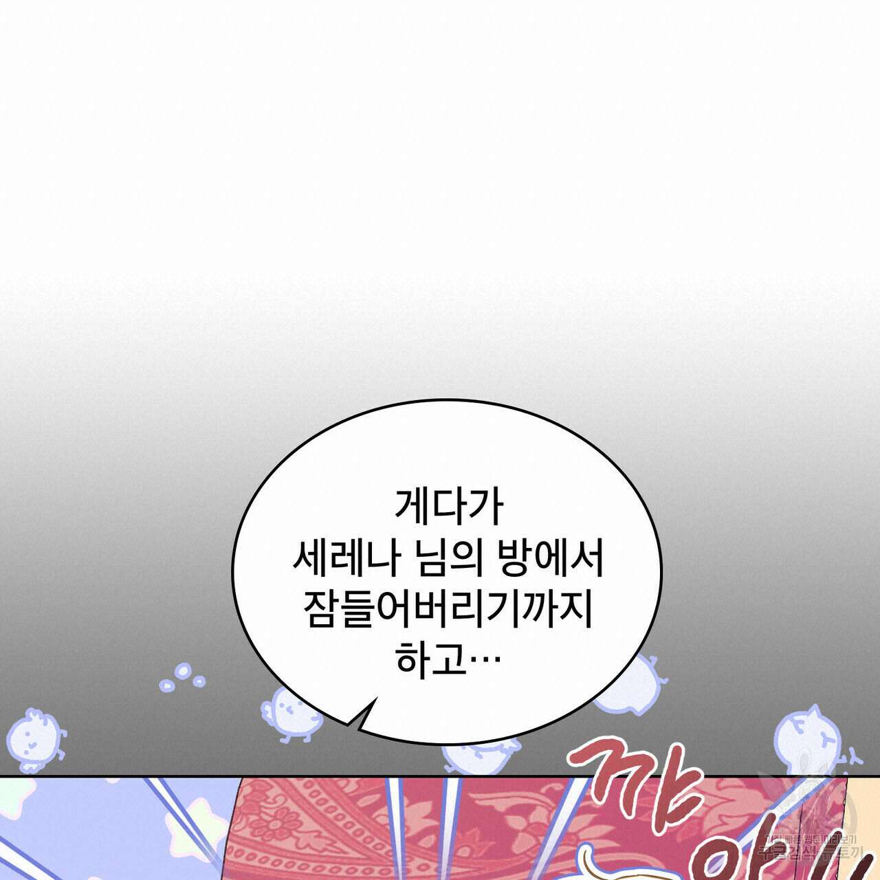 트로피 허즈번드 30화 60