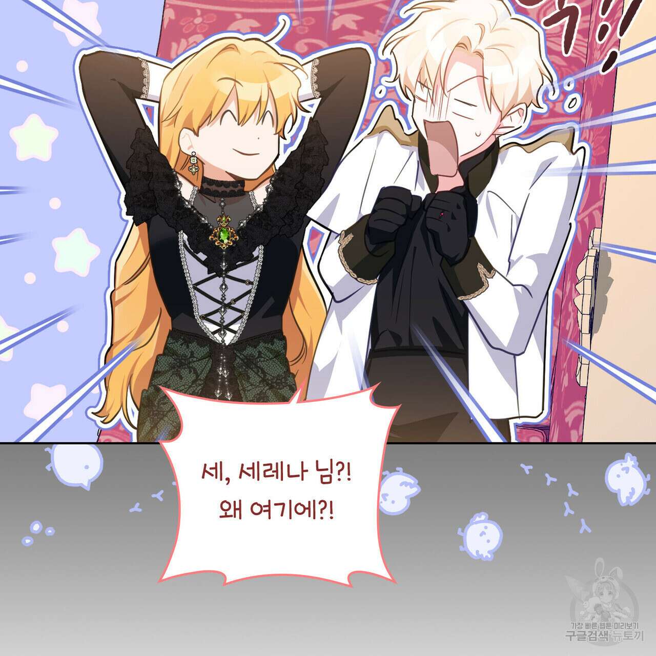 트로피 허즈번드 30화 61