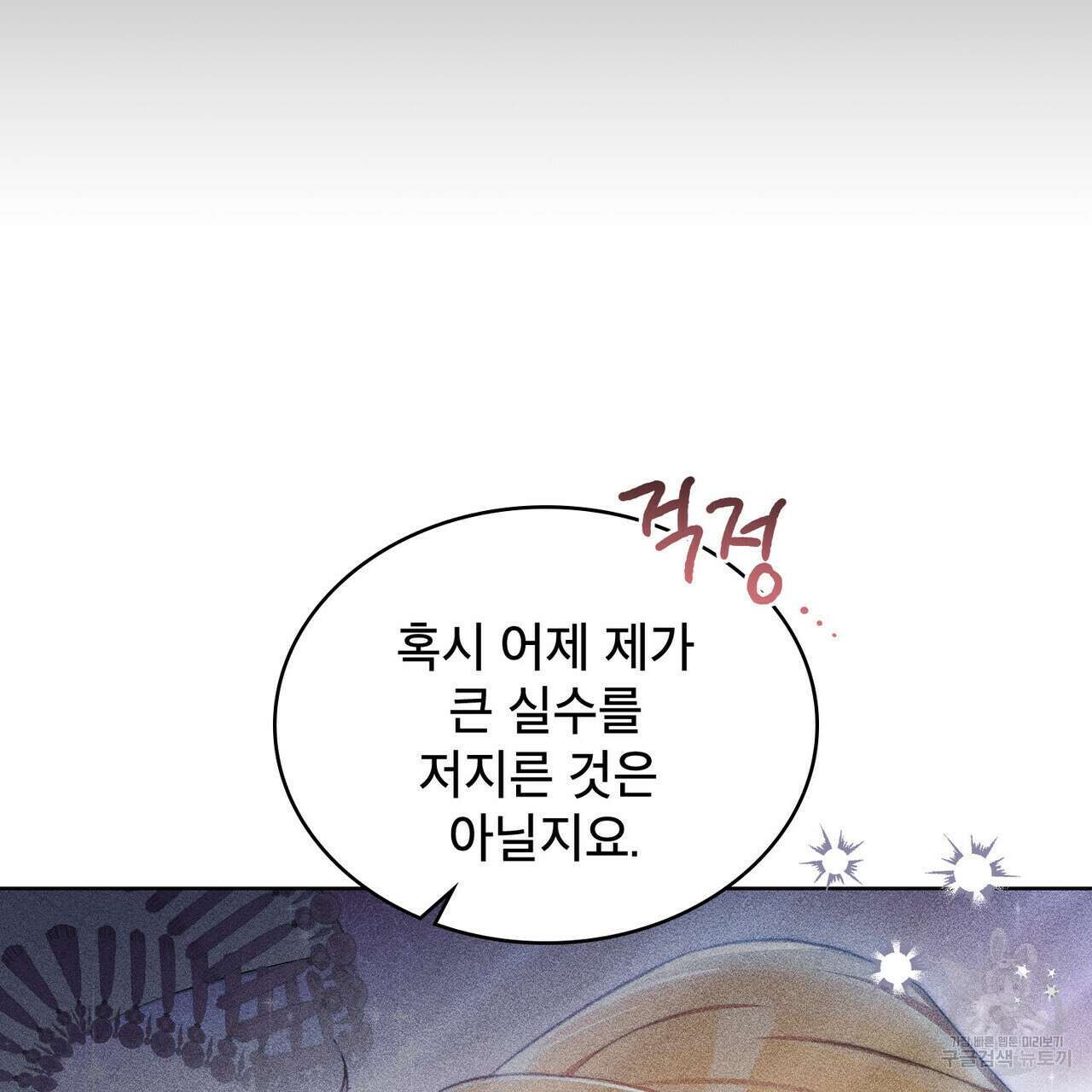 트로피 허즈번드 30화 62