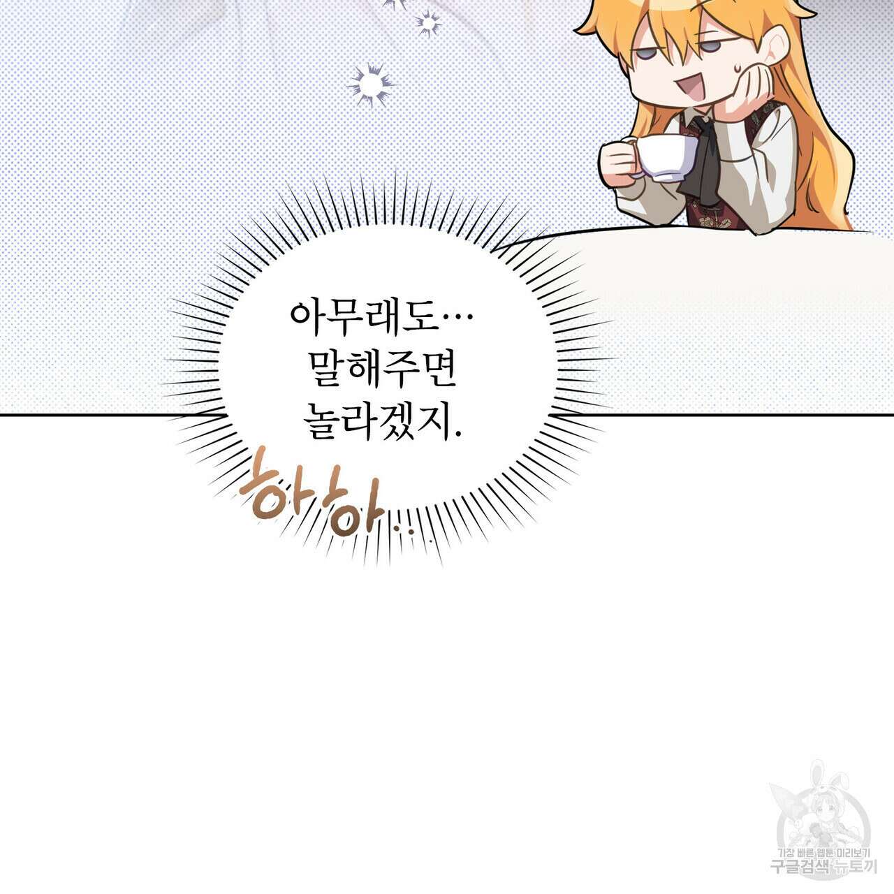 트로피 허즈번드 30화 64