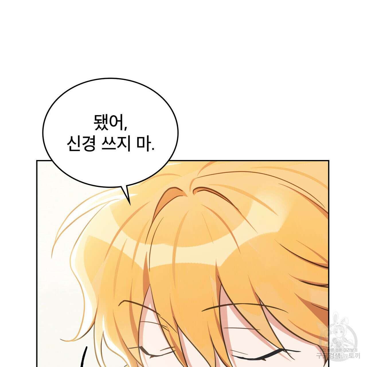 트로피 허즈번드 30화 65