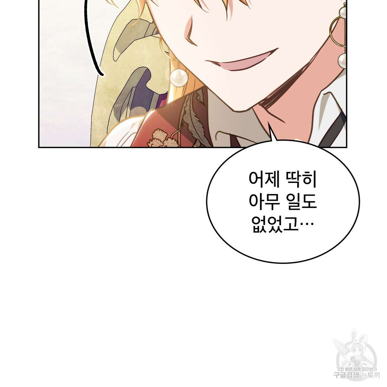 트로피 허즈번드 30화 66