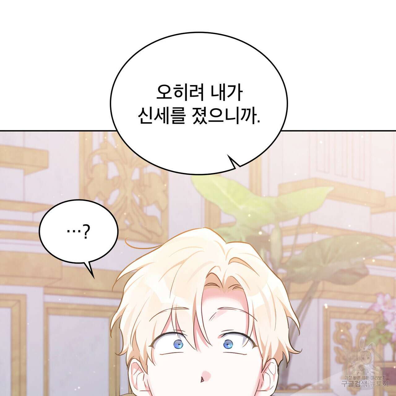 트로피 허즈번드 30화 67