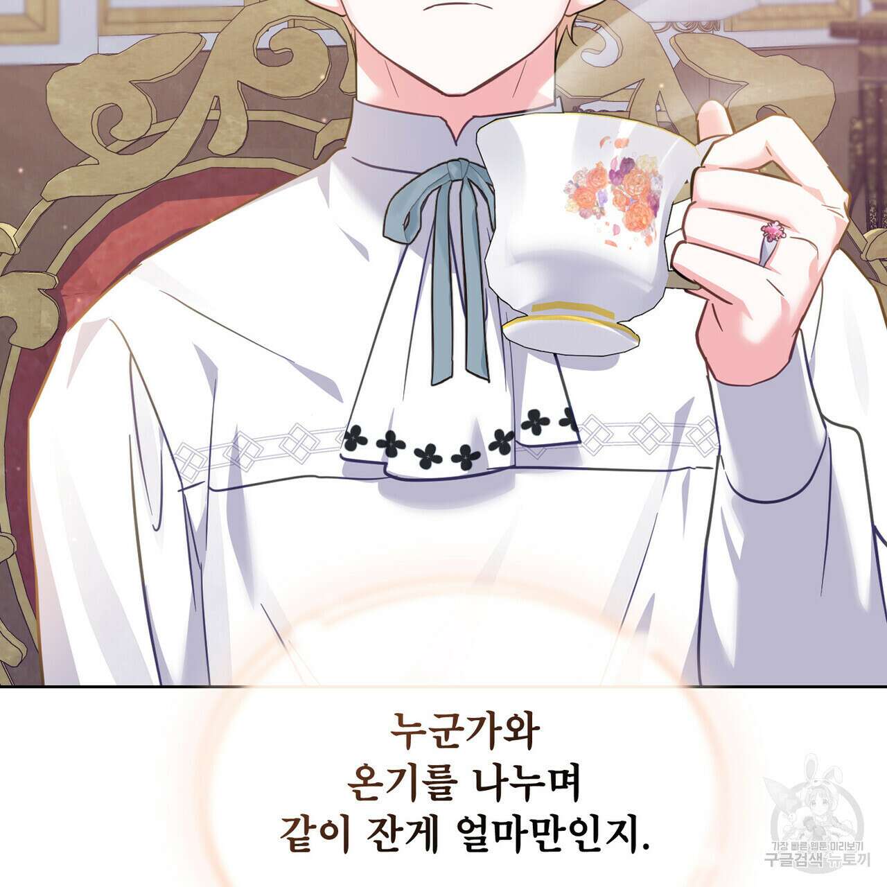 트로피 허즈번드 30화 68