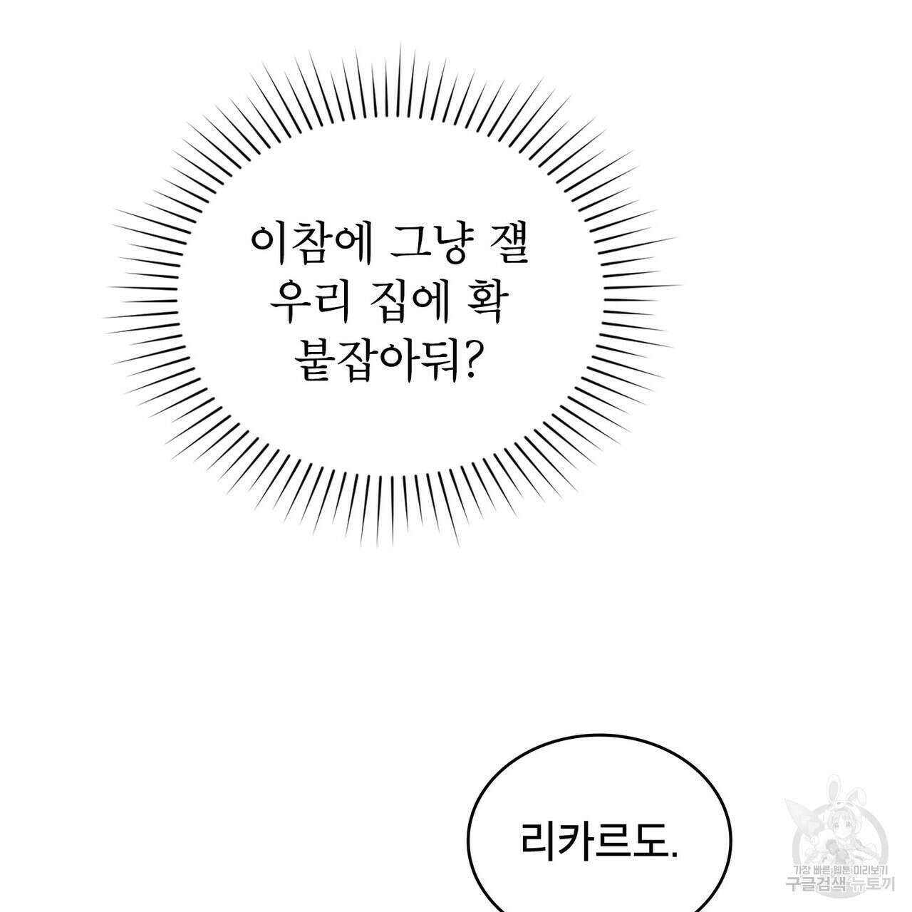 트로피 허즈번드 30화 70