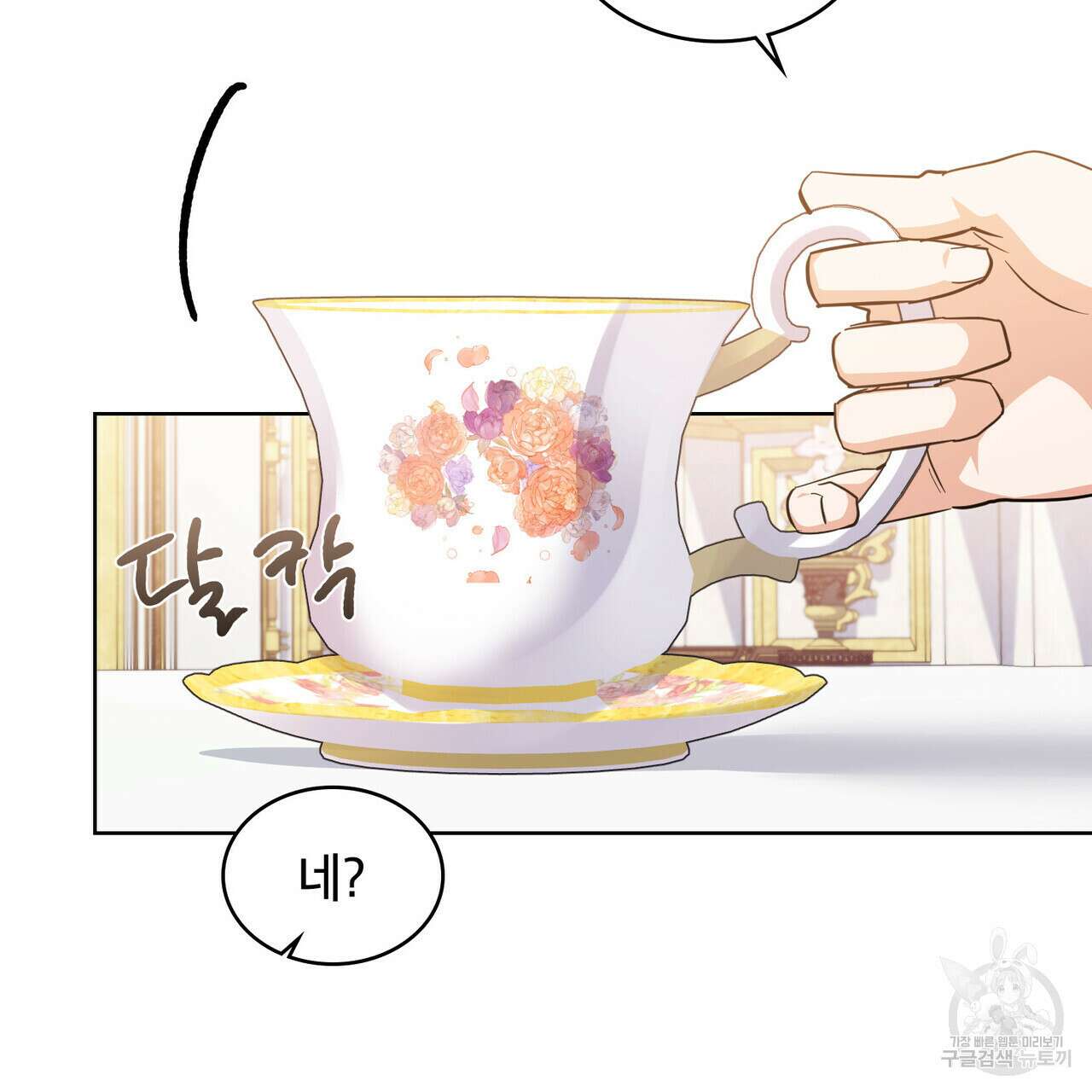트로피 허즈번드 30화 71