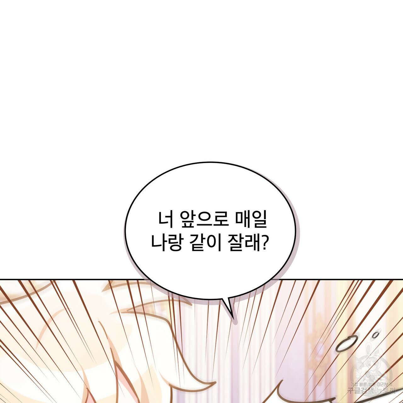 트로피 허즈번드 30화 72