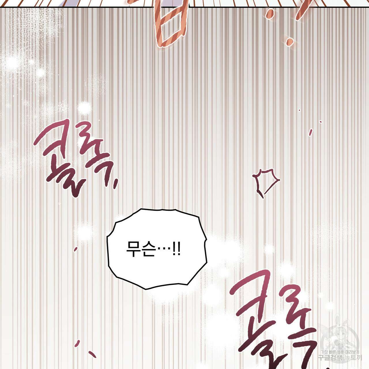 트로피 허즈번드 30화 74