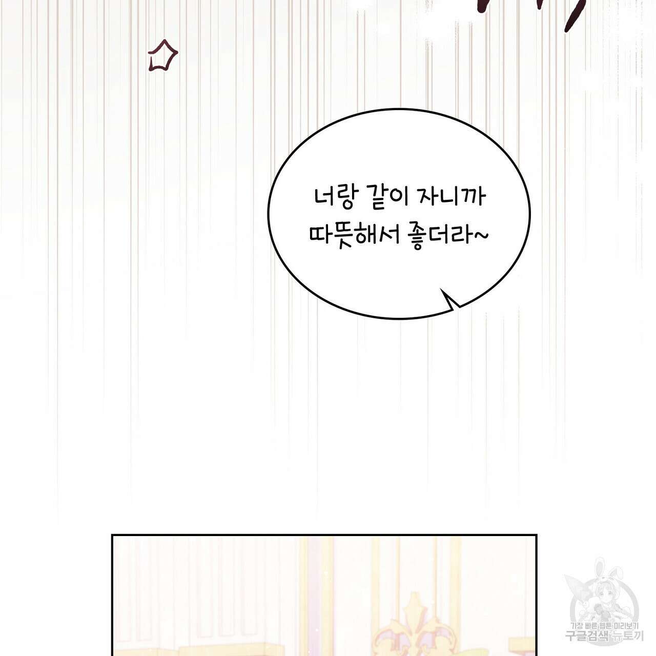 트로피 허즈번드 30화 75