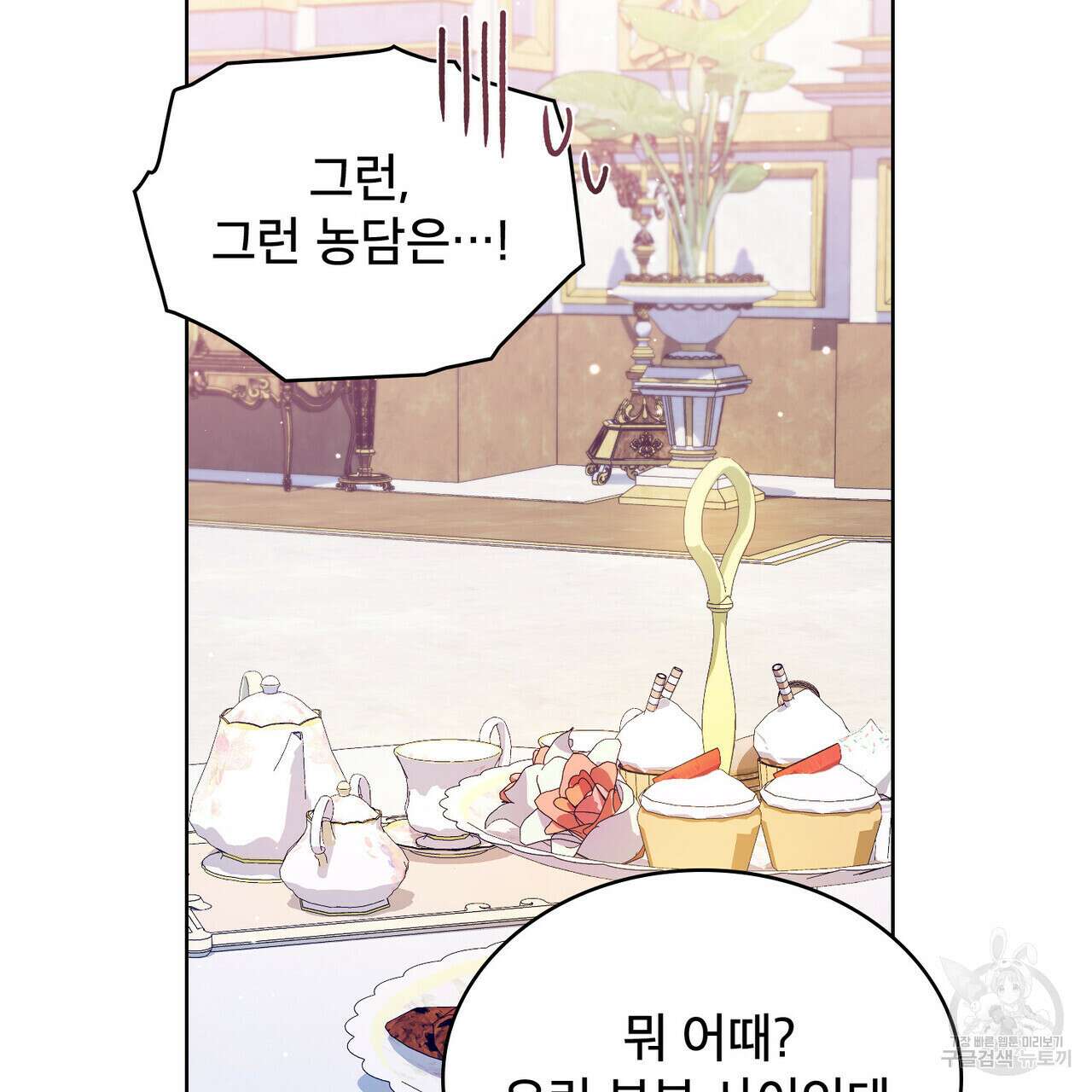 트로피 허즈번드 30화 76