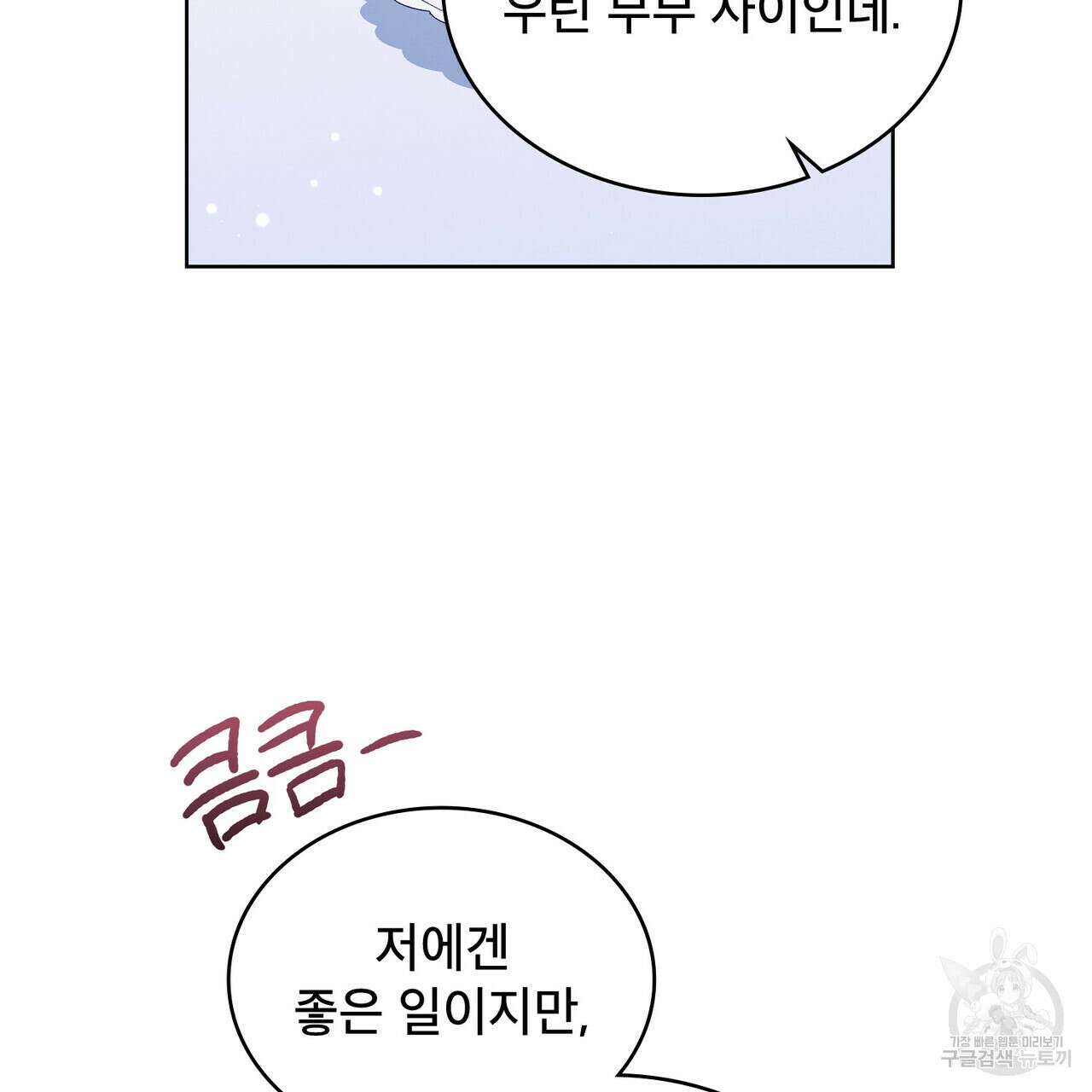 트로피 허즈번드 30화 77
