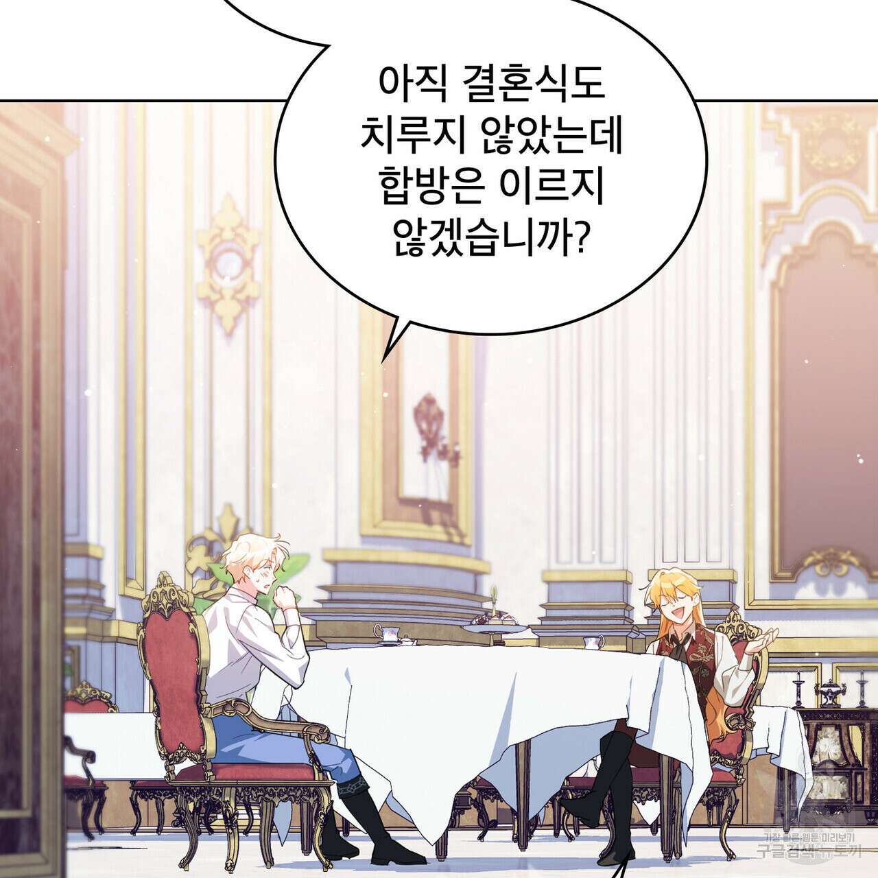 트로피 허즈번드 30화 78