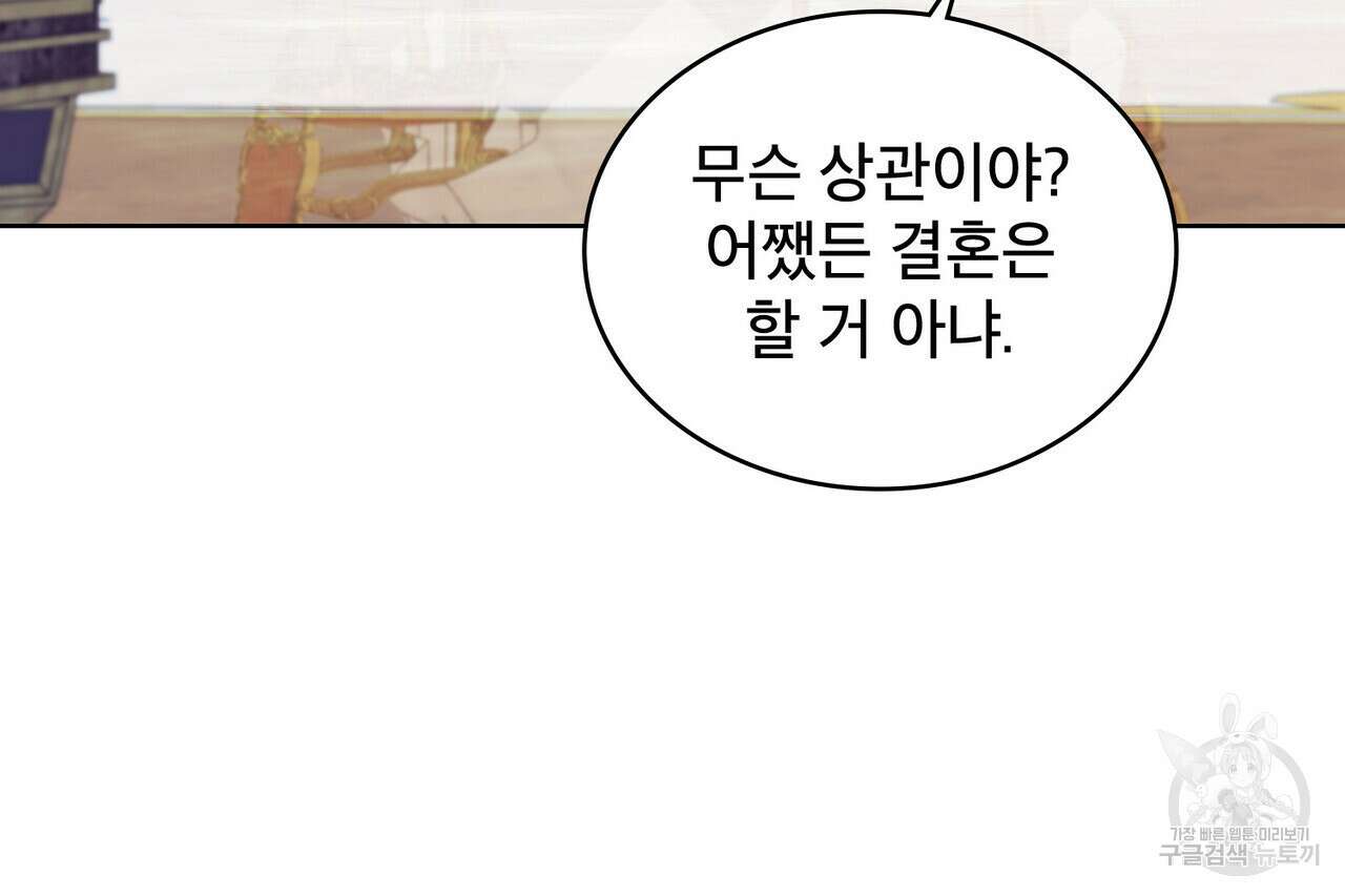 트로피 허즈번드 30화 79