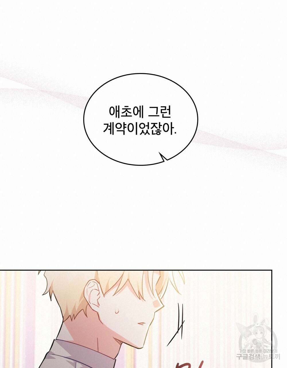 트로피 허즈번드 30화 80