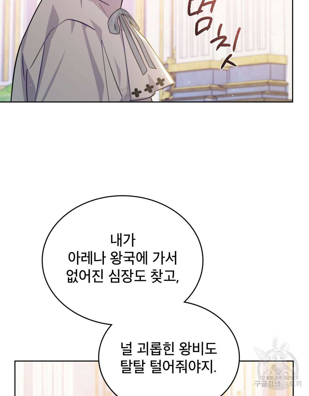 트로피 허즈번드 30화 81