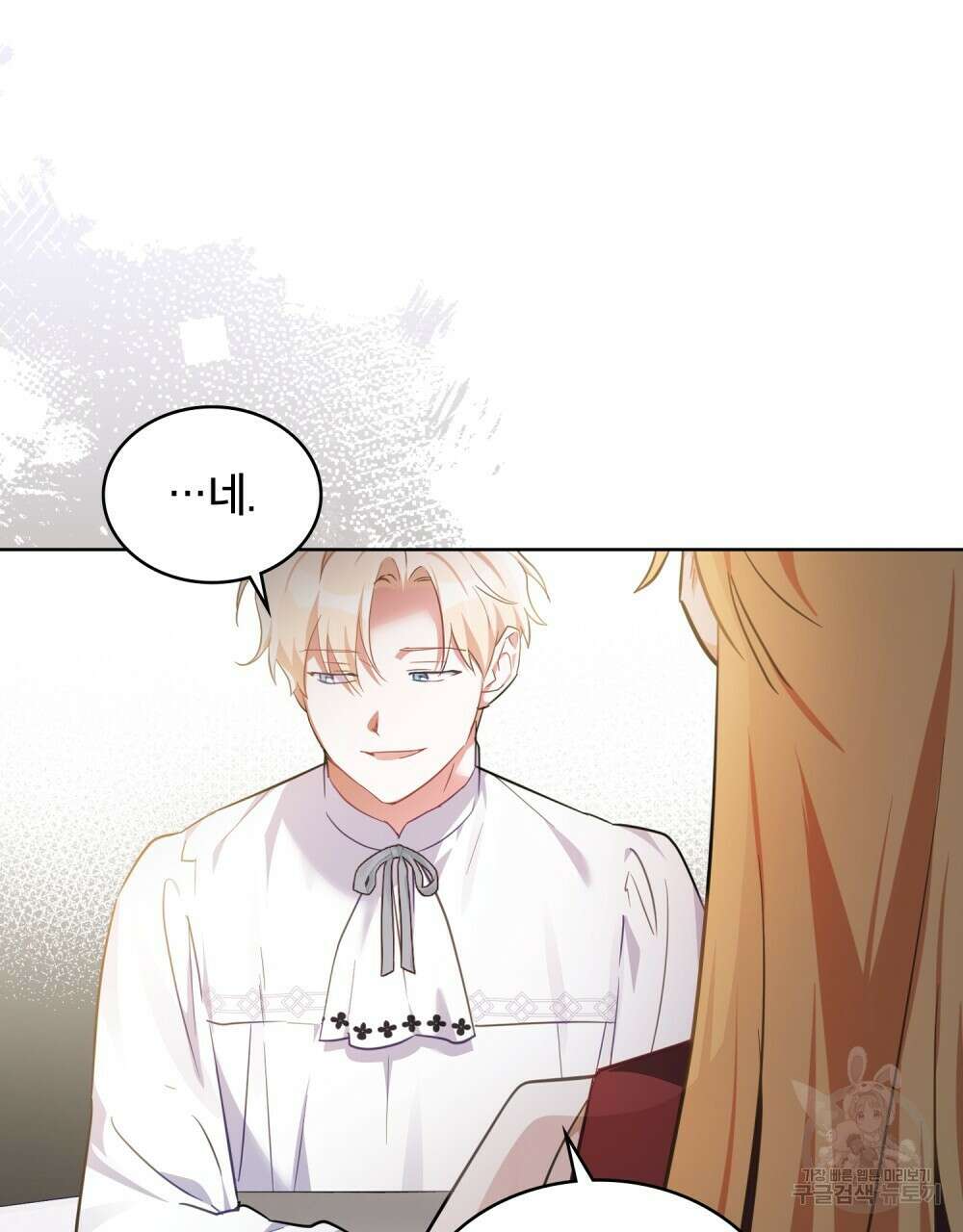 트로피 허즈번드 30화 83