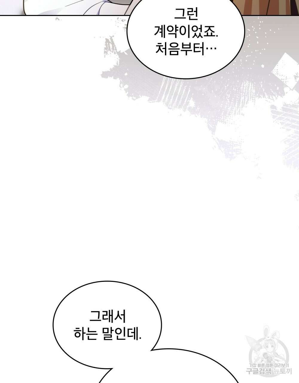 트로피 허즈번드 30화 84