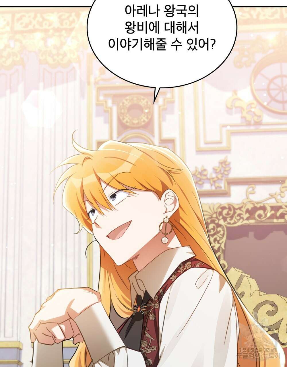 트로피 허즈번드 30화 85