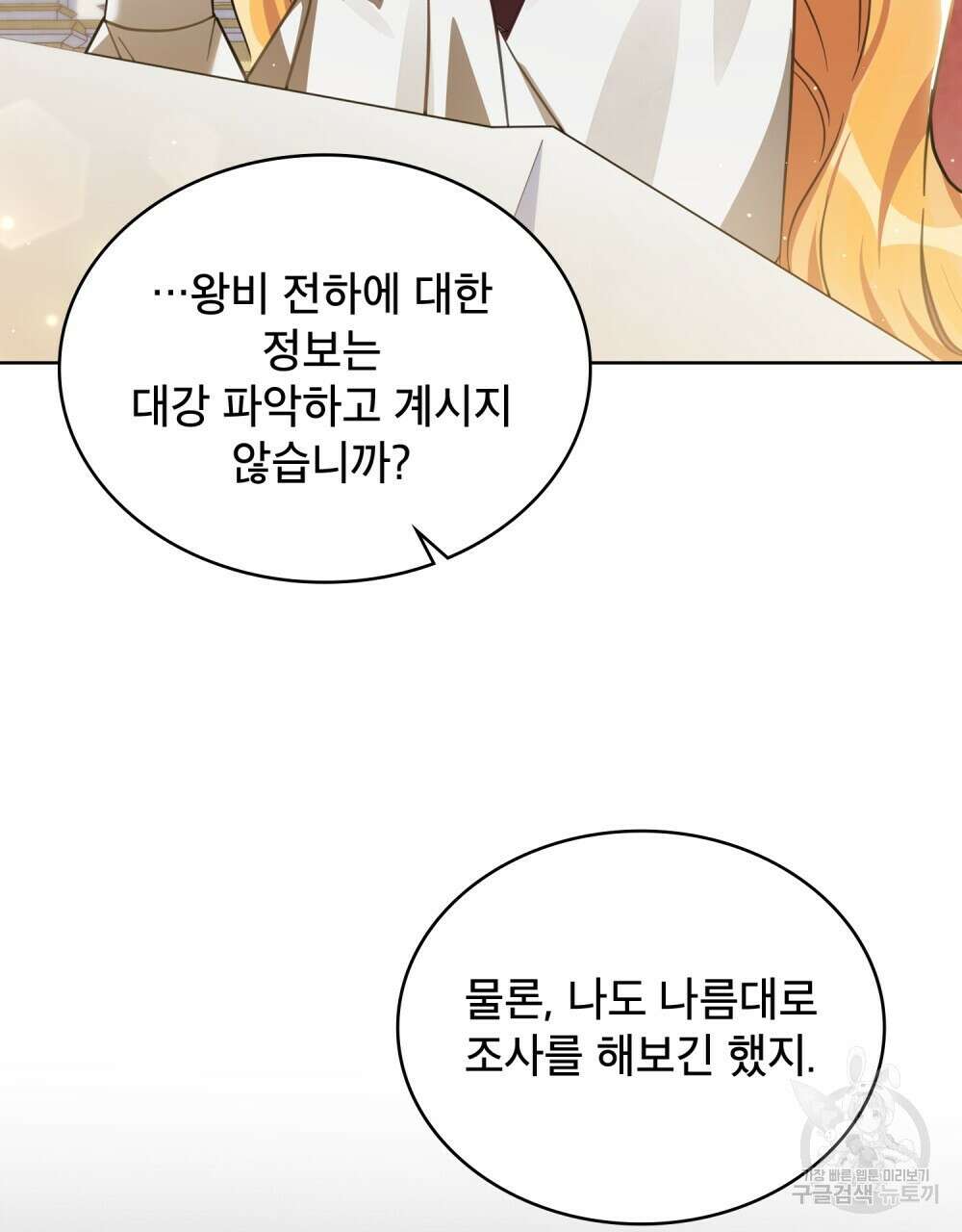 트로피 허즈번드 30화 86