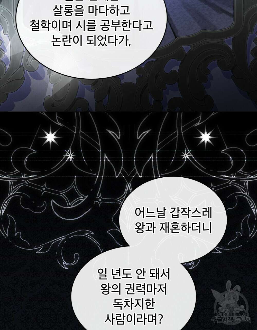 트로피 허즈번드 30화 89