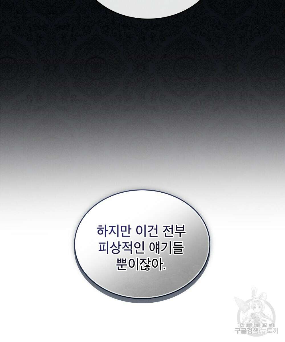 트로피 허즈번드 30화 90