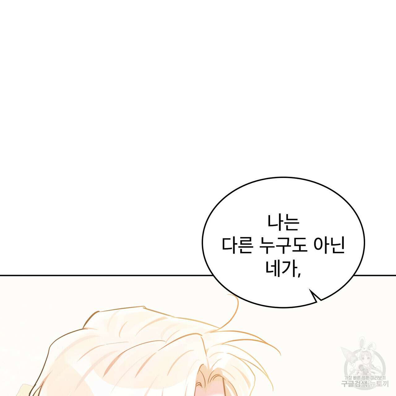 트로피 허즈번드 30화 91