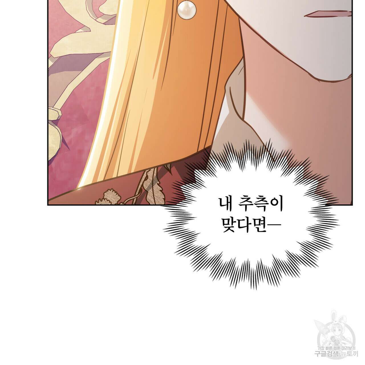 트로피 허즈번드 30화 94