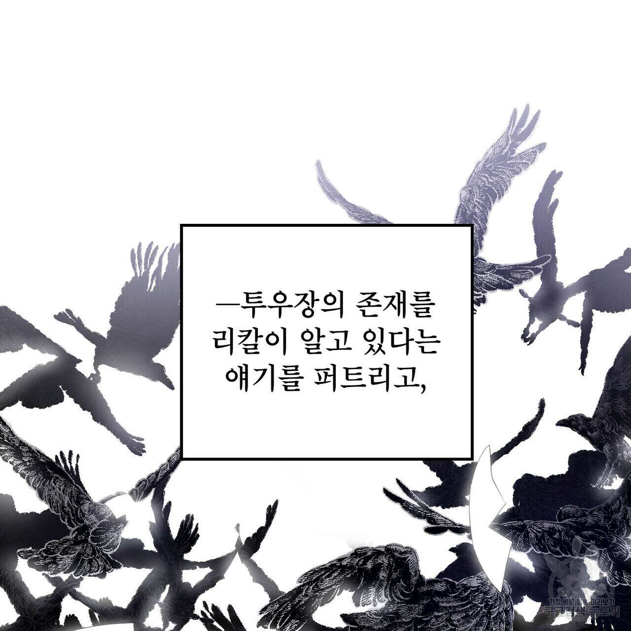 트로피 허즈번드 30화 95