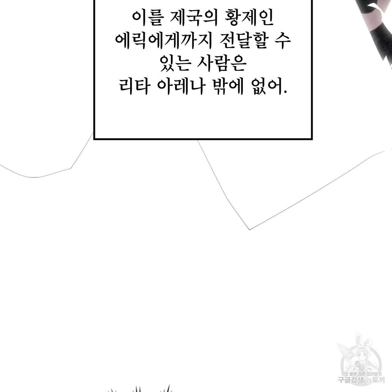 트로피 허즈번드 30화 98