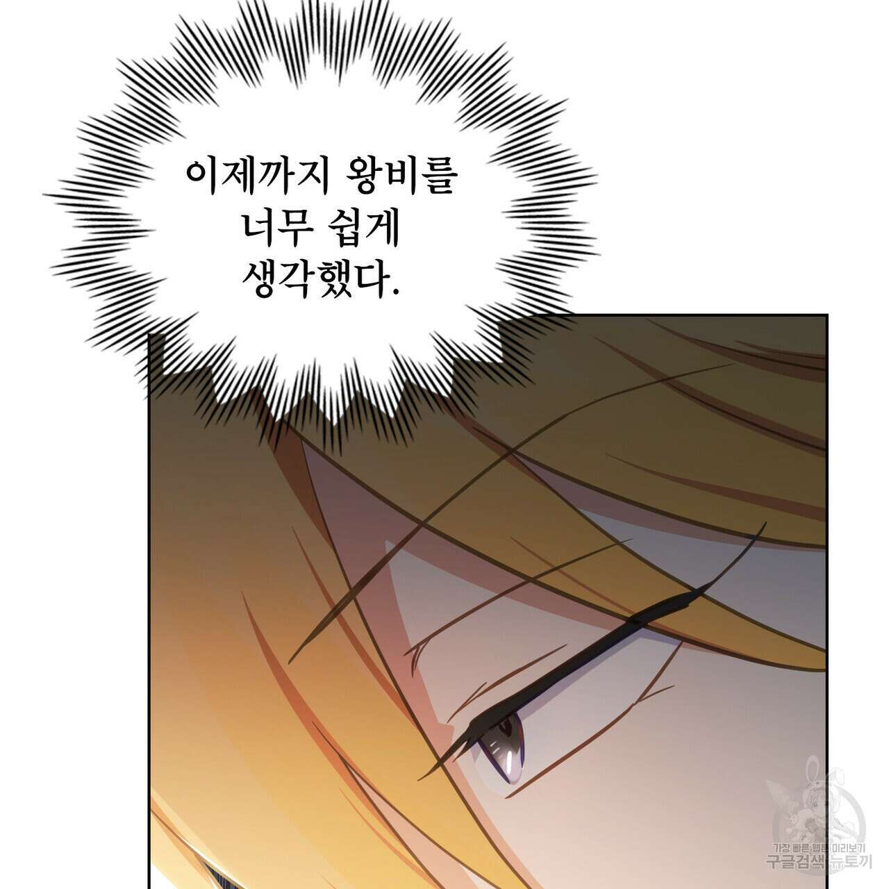 트로피 허즈번드 30화 99