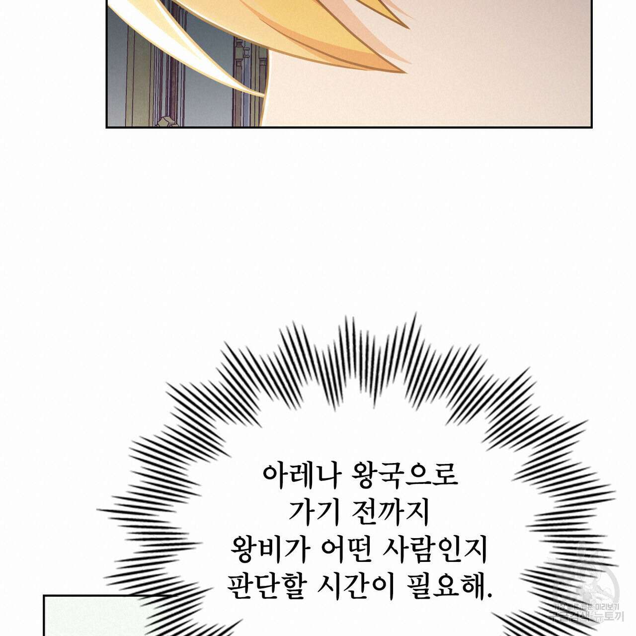 트로피 허즈번드 30화 100