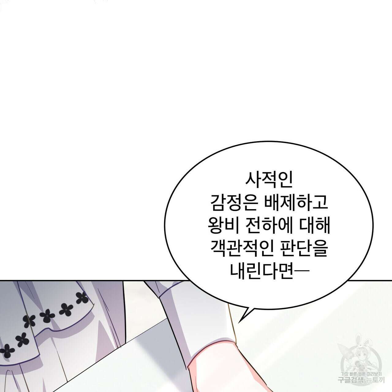 트로피 허즈번드 30화 103