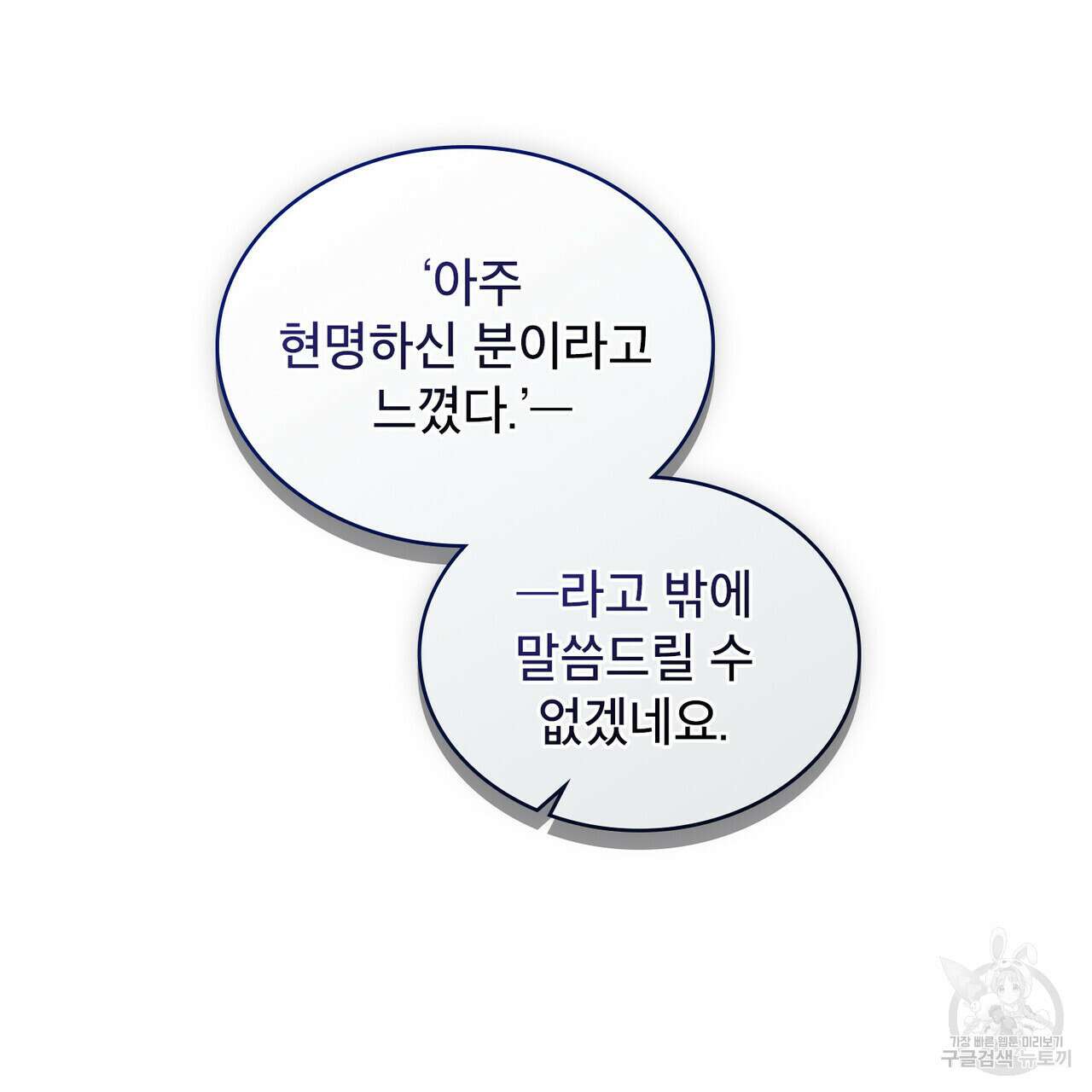 트로피 허즈번드 30화 105