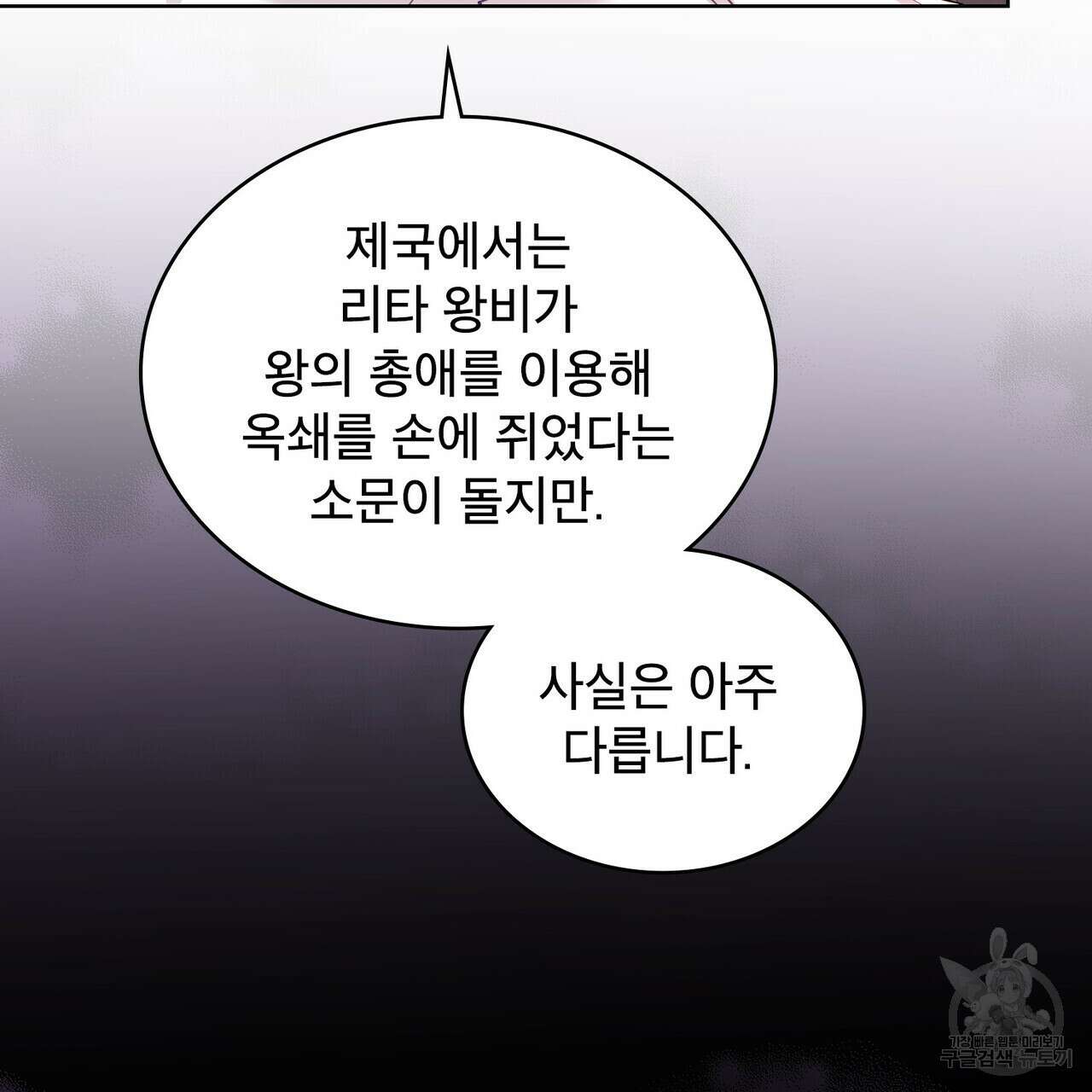 트로피 허즈번드 30화 110