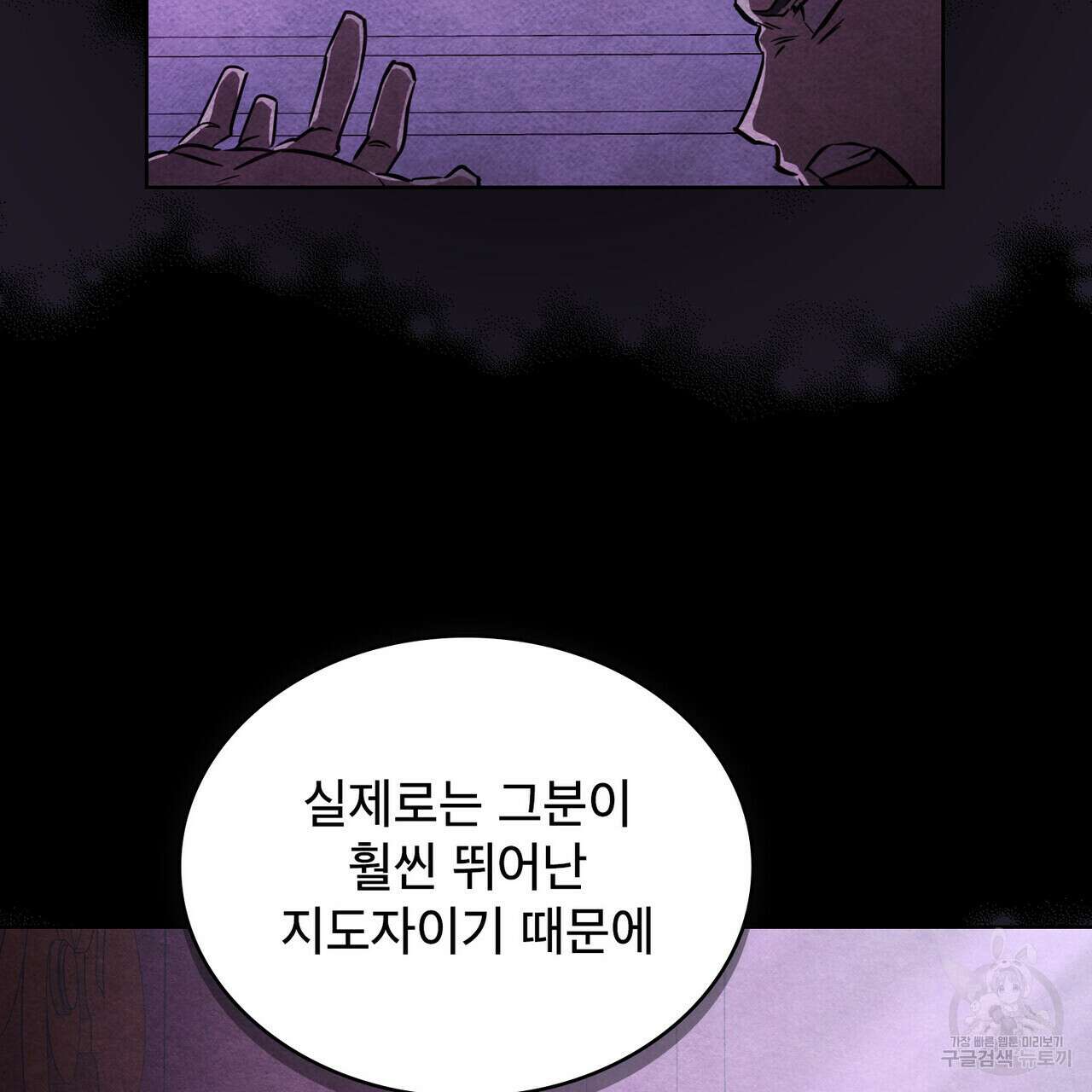 트로피 허즈번드 30화 112