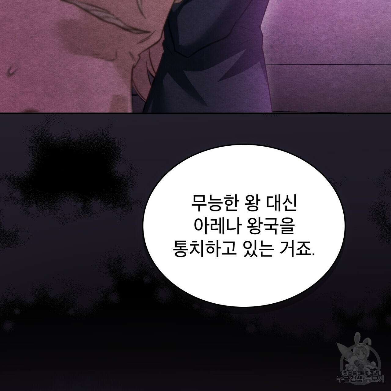 트로피 허즈번드 30화 114