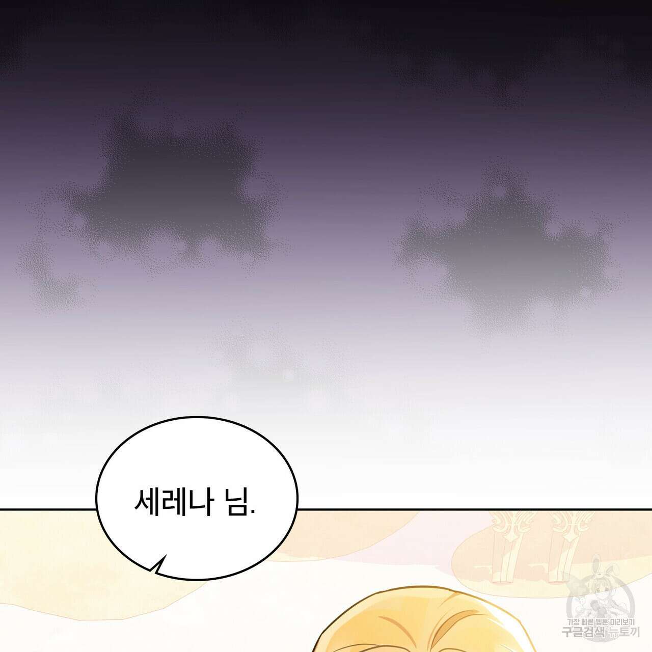 트로피 허즈번드 30화 115