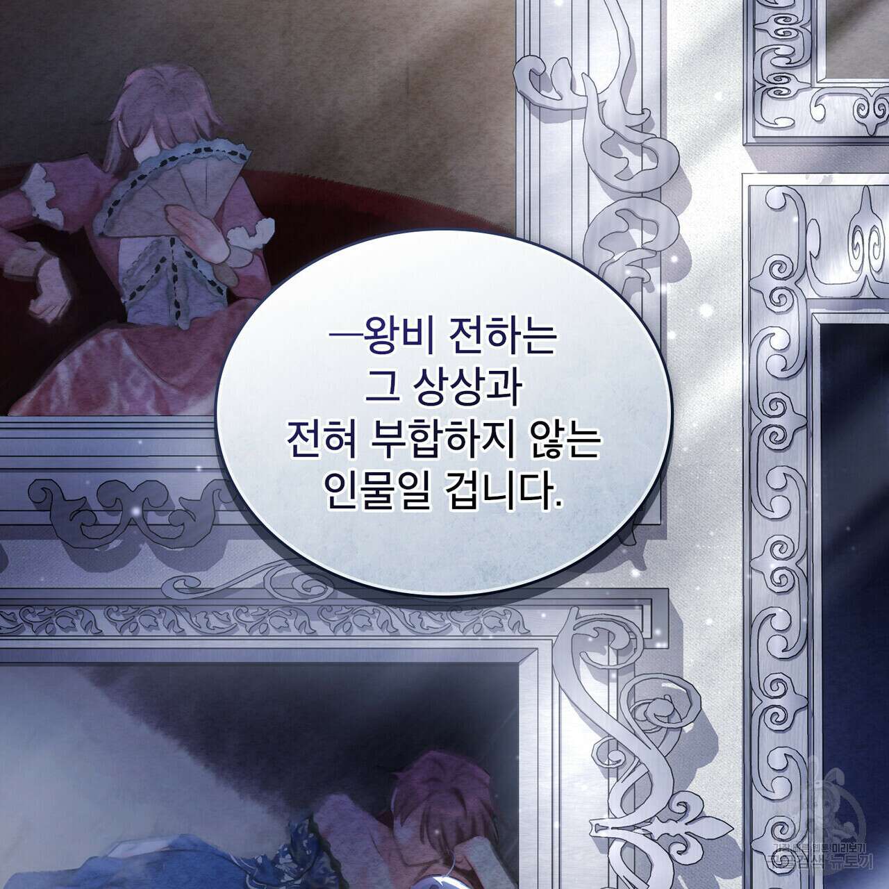 트로피 허즈번드 30화 119