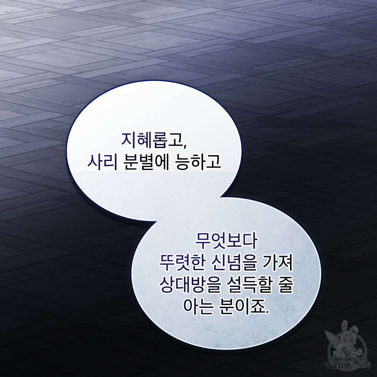 트로피 허즈번드 30화 121