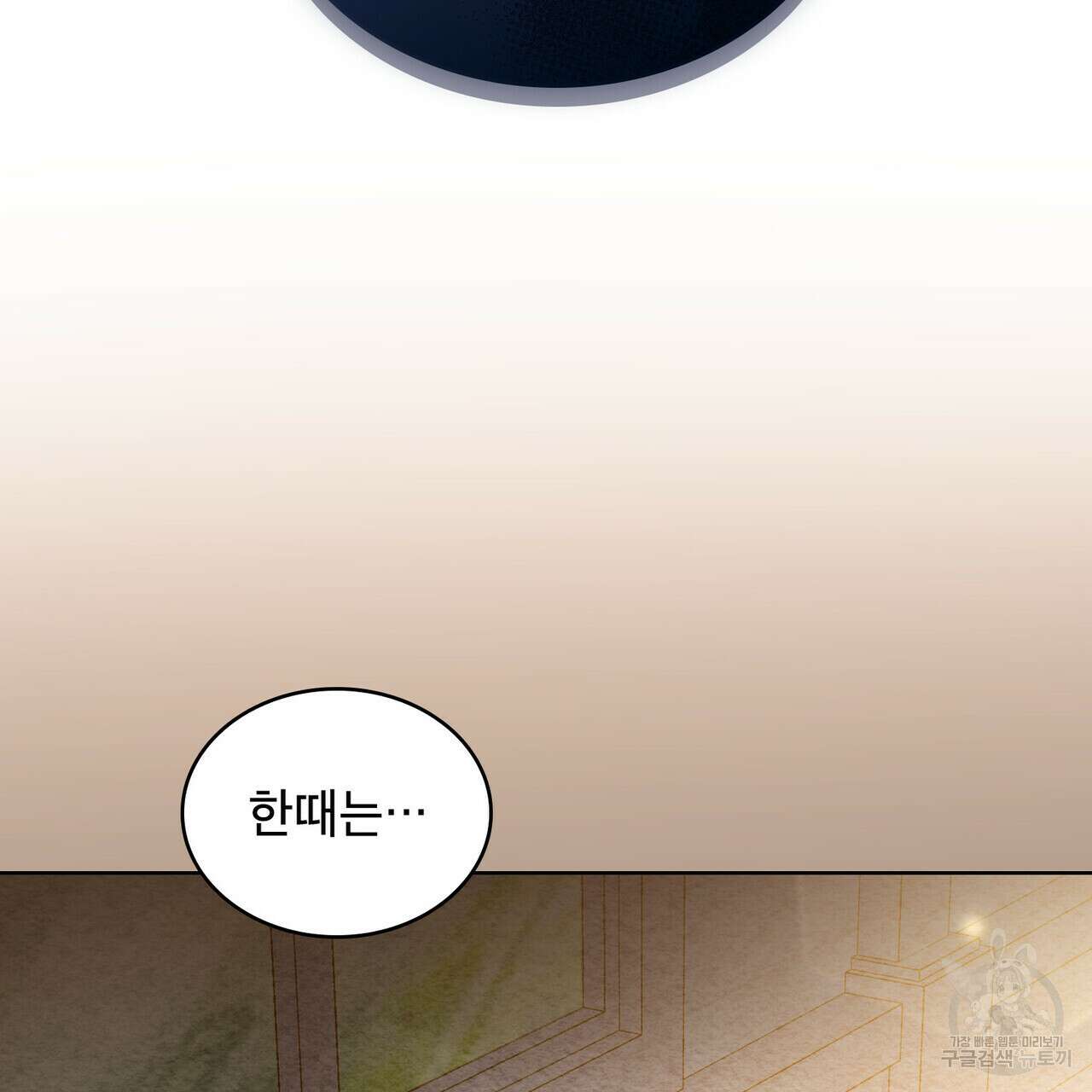 트로피 허즈번드 30화 124