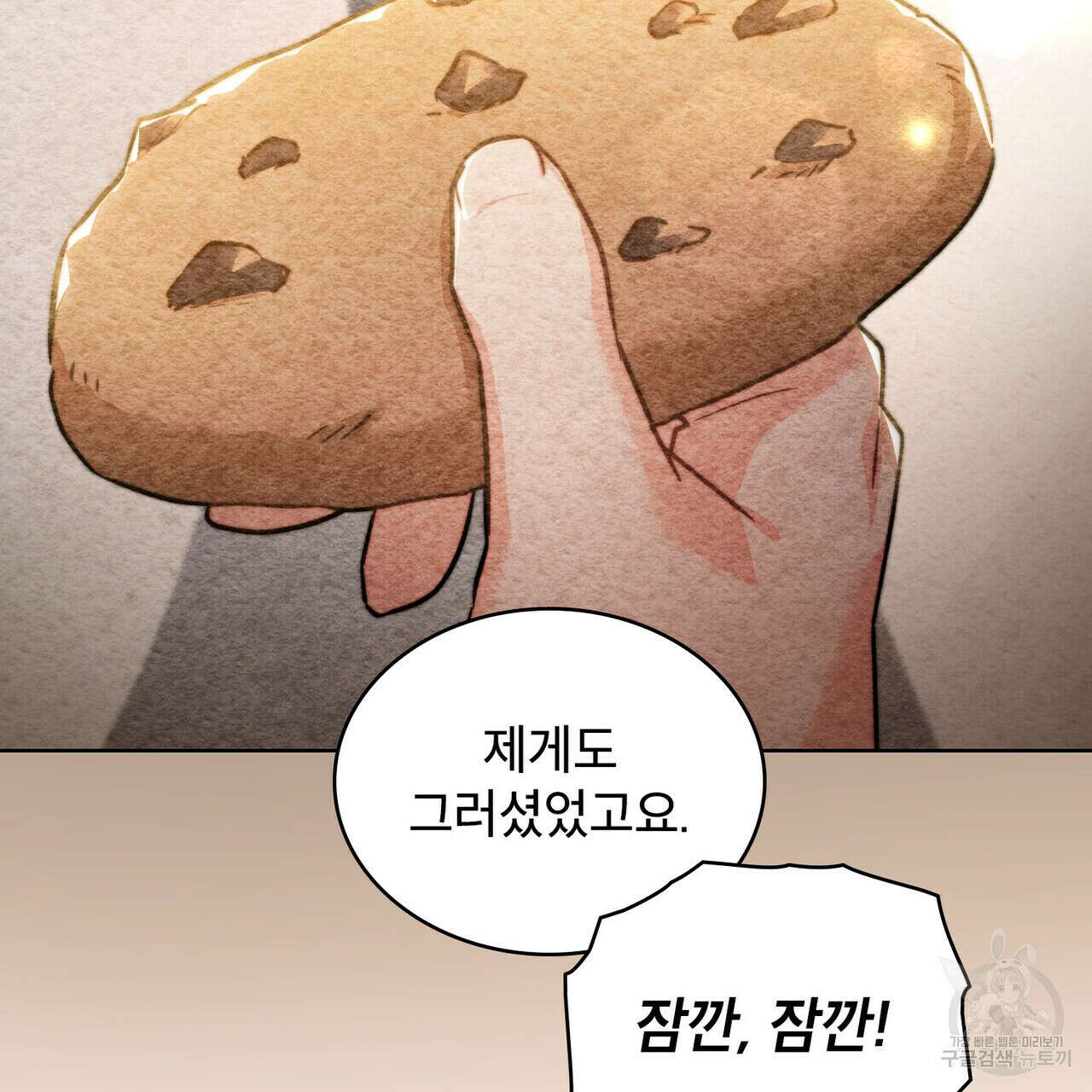 트로피 허즈번드 30화 126