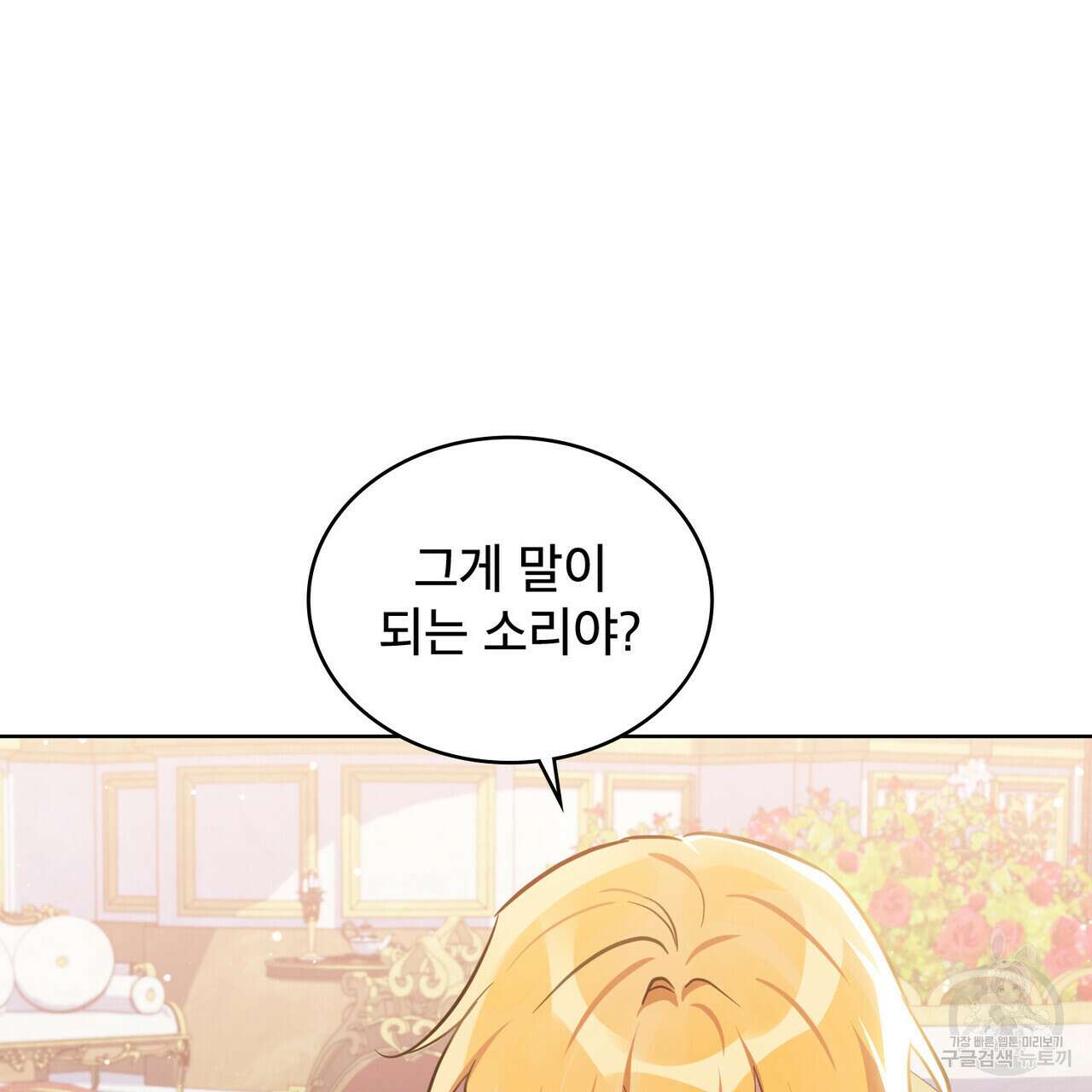 트로피 허즈번드 30화 128