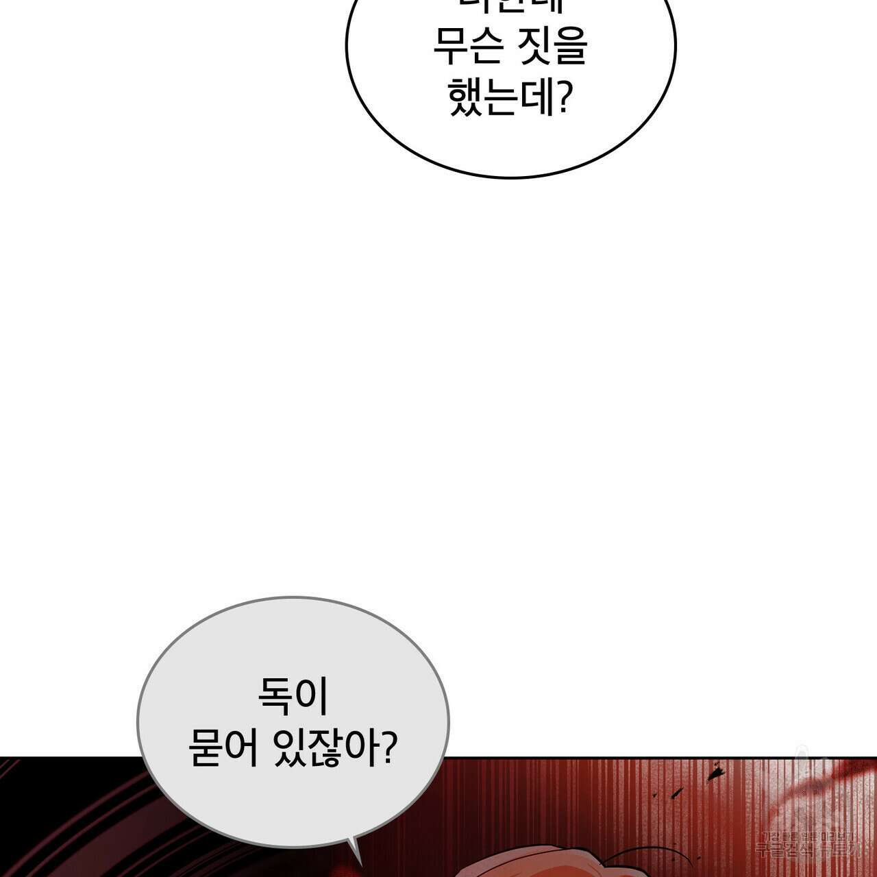 트로피 허즈번드 30화 130