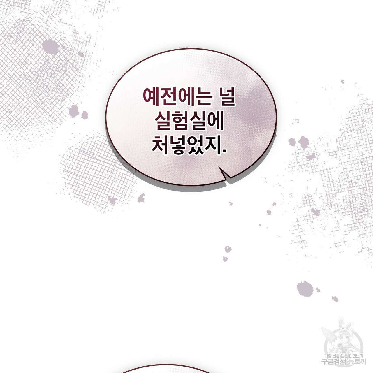 트로피 허즈번드 30화 133