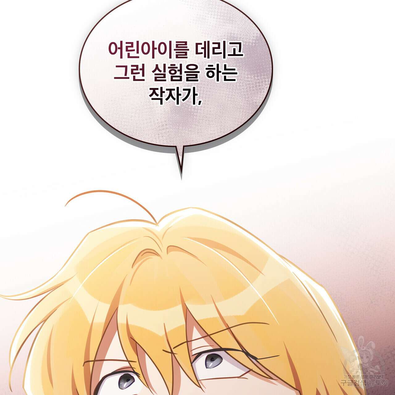 트로피 허즈번드 30화 134