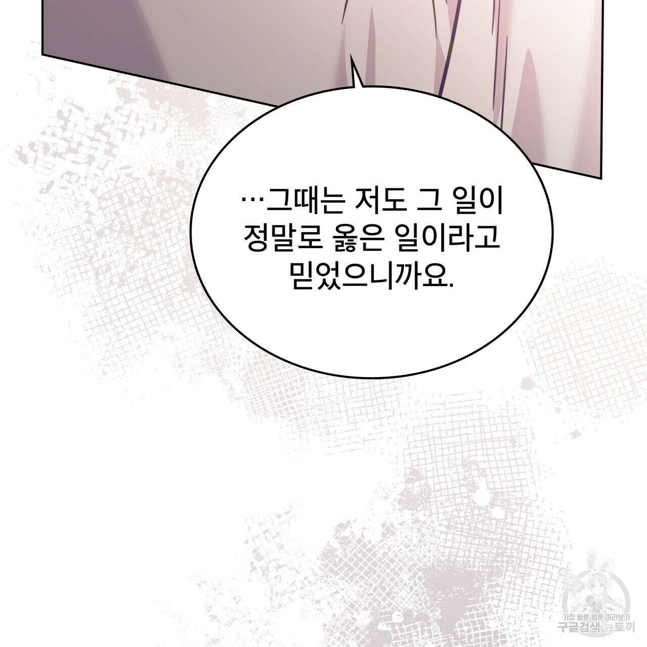 트로피 허즈번드 30화 138