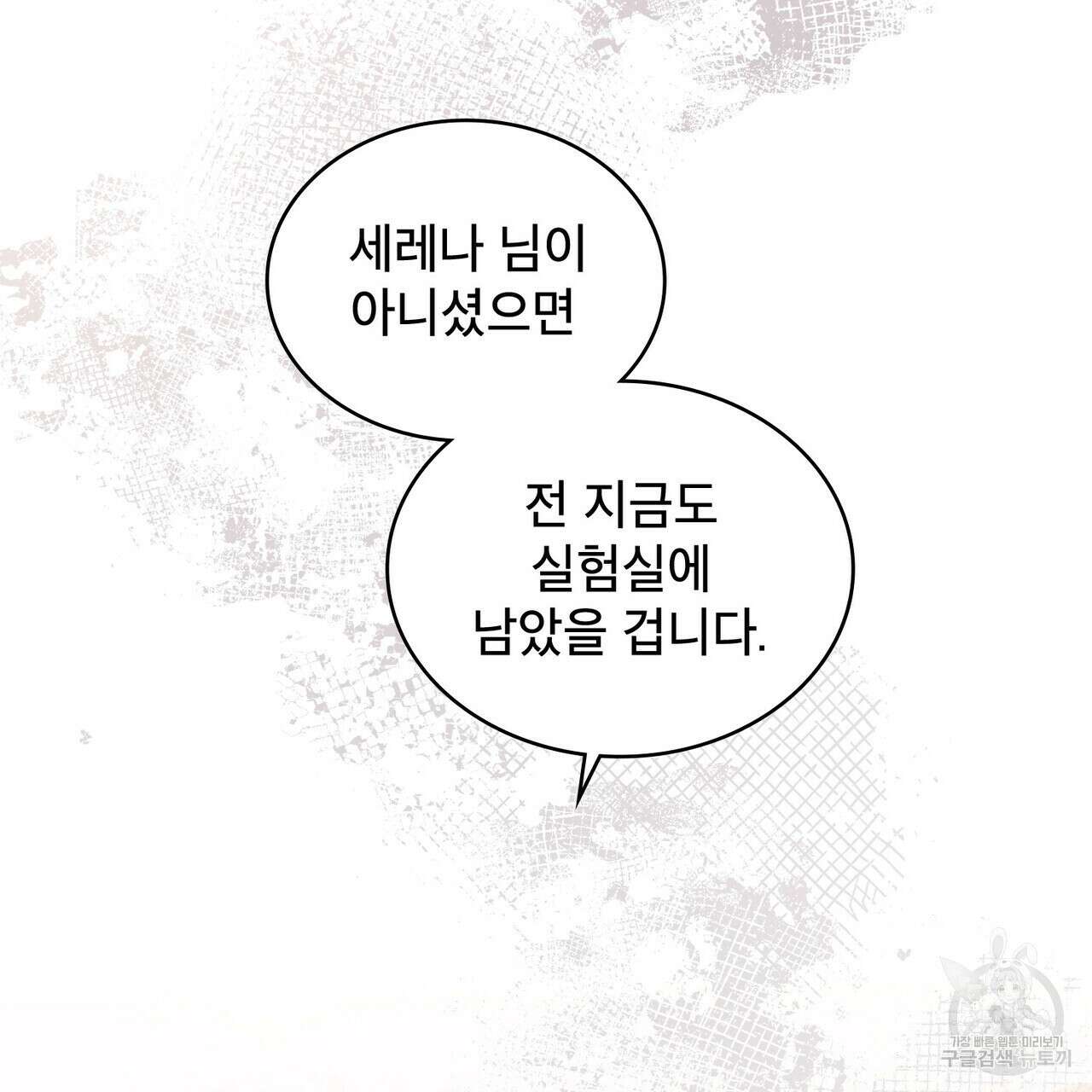 트로피 허즈번드 30화 139